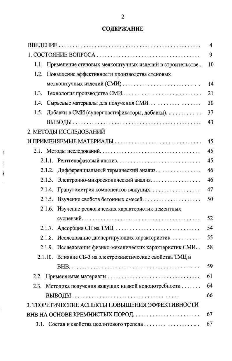 "1.1. Применение стеновых мелкоштучных изделий в строительстве . 