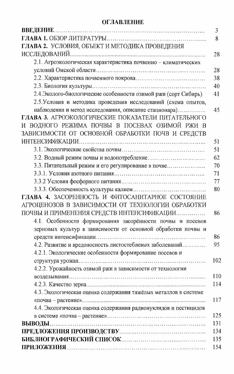 "ГЛАВА 2. УСЛОВИЯ, ОБЪЕКТ И МЕТОДИКА ПРОВЕДЕНИЯ ИССЛЕДОВАНИЙ. 
