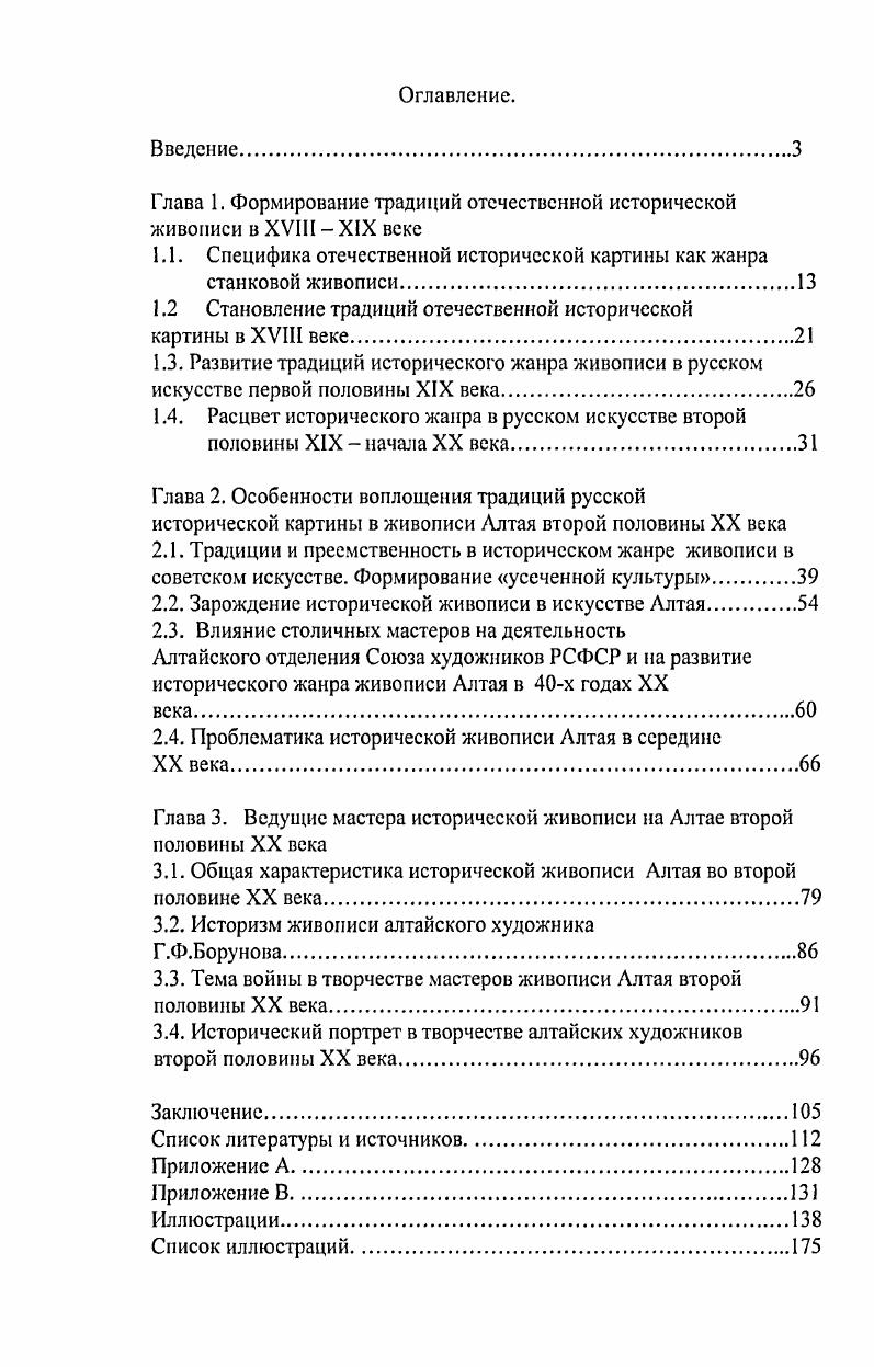 "Глава 1. Формирование традиций отечественной исторической живописи в XVIII  XIX веке