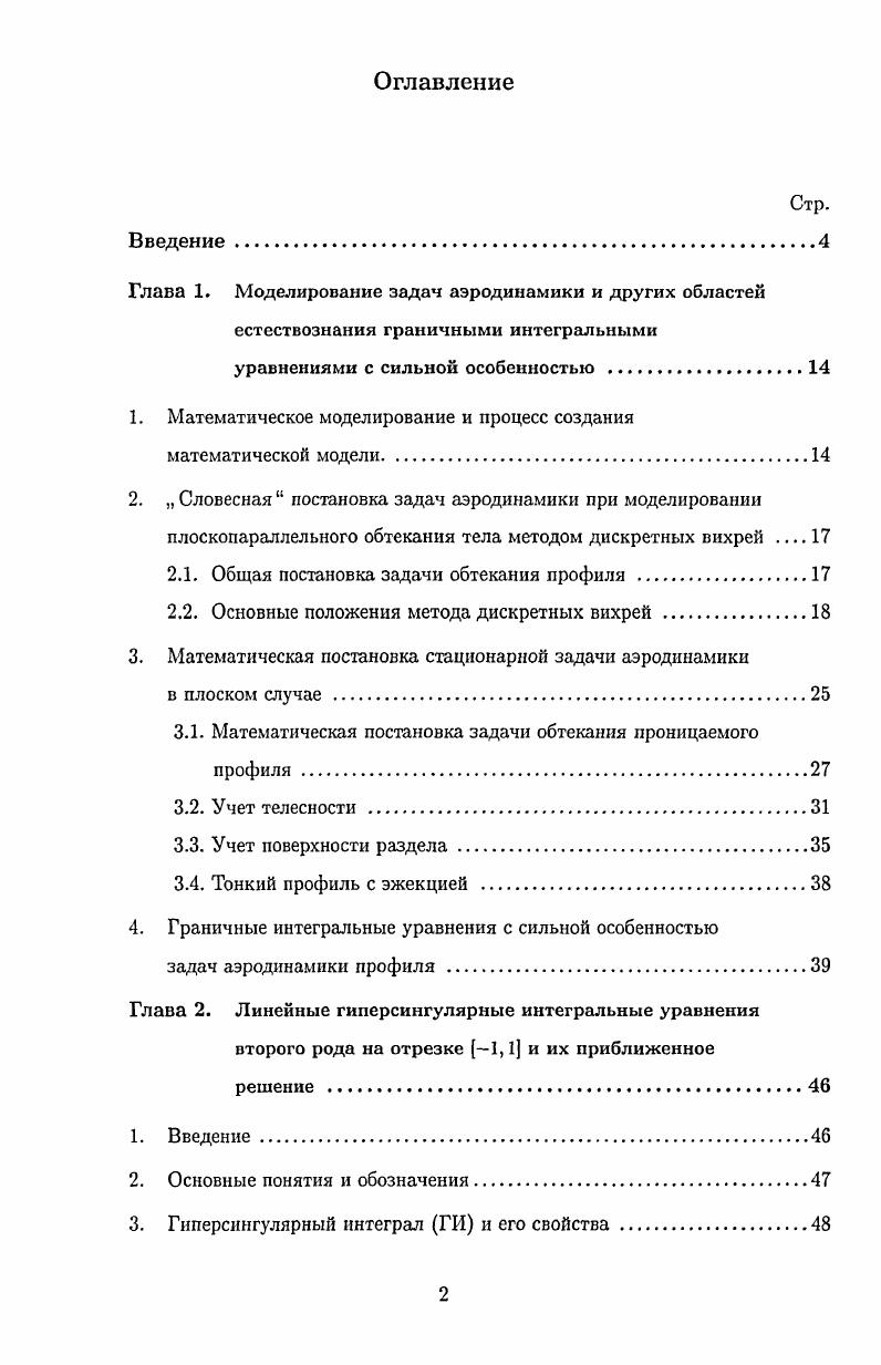 "1. Математическое моделирование и процесс создания