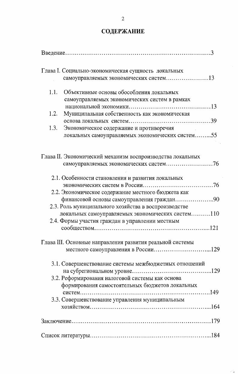 "Глава I. Социальноэкономическая сущность локальных