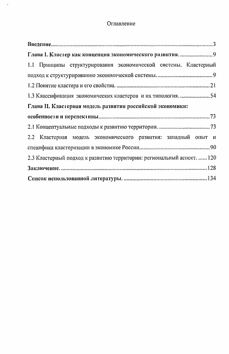 "Глава I. КласIер как концепция экономического развитии.