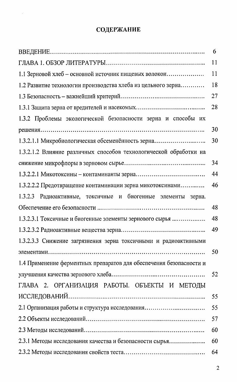 "3.4.1 Влияние комплексных ферментных препаратов и веществ,
