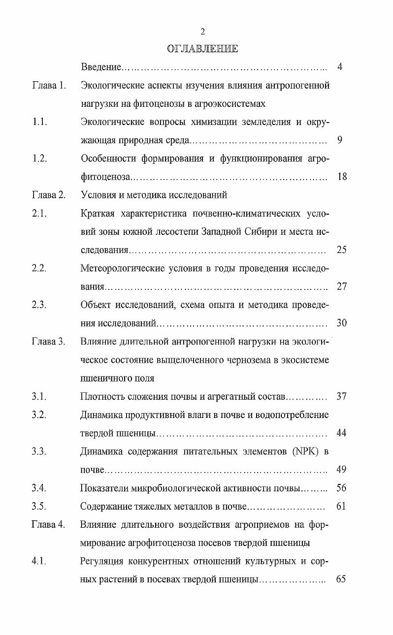 "1.1. Экологические вопросы химизации земледелия и окружающая природная среда 