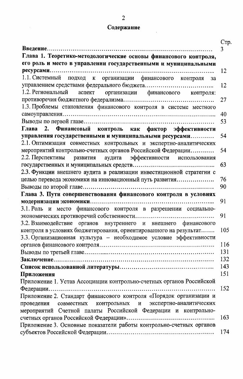 "1.2. Региональный аспект организации финансового контроля