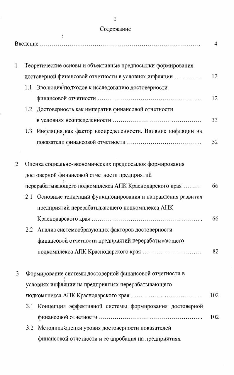 "Глава I. Инфляция как теоретическая и практическая проблема