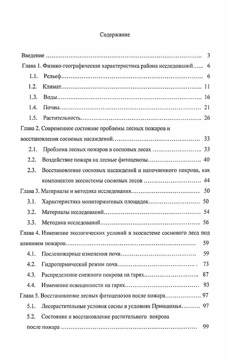 "Глава 1. Физикогеографическая характеристика района исследований 