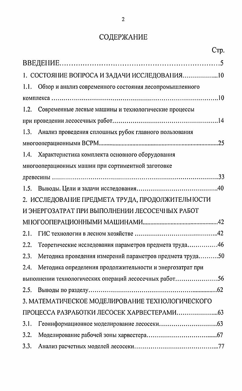 "1. СОСТОЯНИЕ ВОПРОСА И ЗАДАЧИ ИССЛЕДОВАНИЯ.