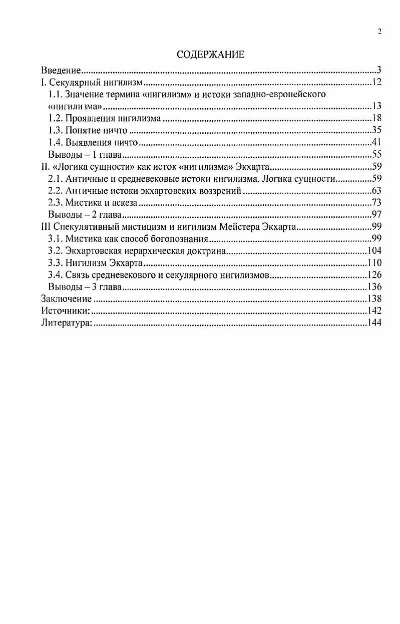 "1.1. Значение термина нигилизм и истоки западноевропейского нигилизма.