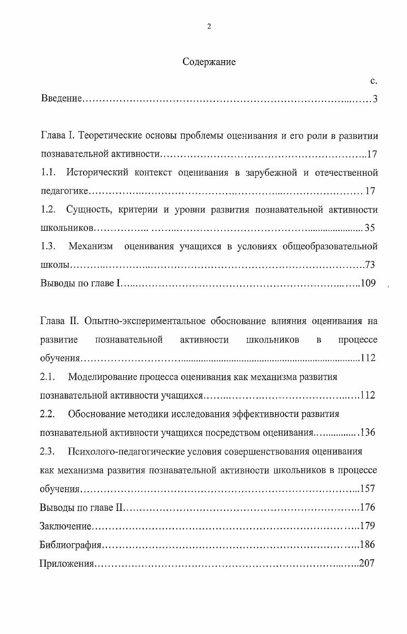 "1.1. Исторический контекст оценивания в зарубежной и отечественной педагогике.