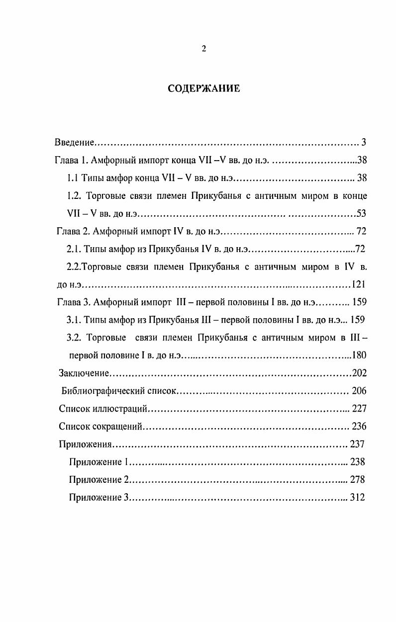 "Глава 1. Амфорный импорт конца VII V вв. до н.э.