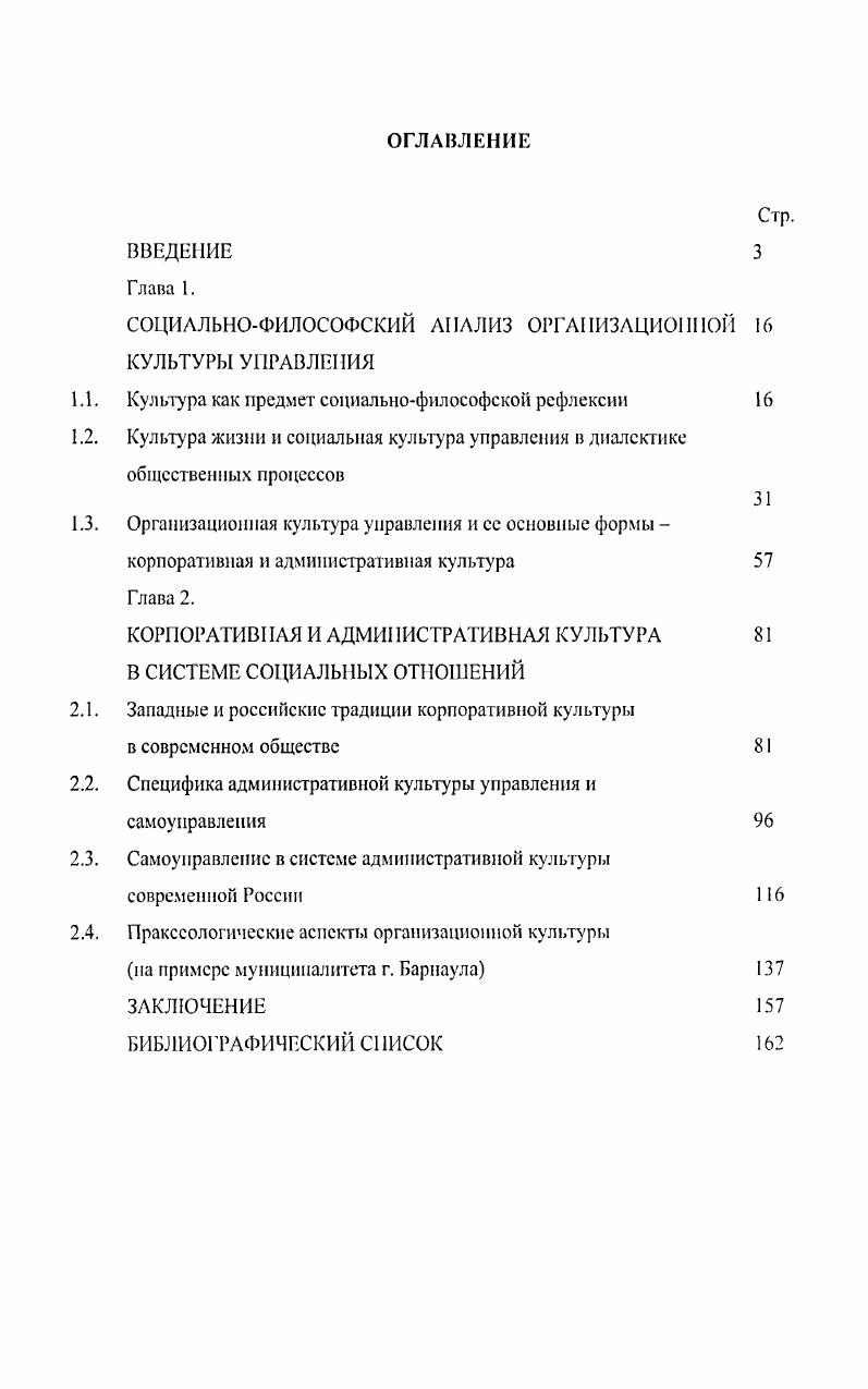 "СОЦИАЛЬНОФИЛОСОФСКИЙ ДИАЛИЗ ОРГАНИЗАЦИОННОЙ КУЛЬТУРЫ УПРАВЛЕНИЯ