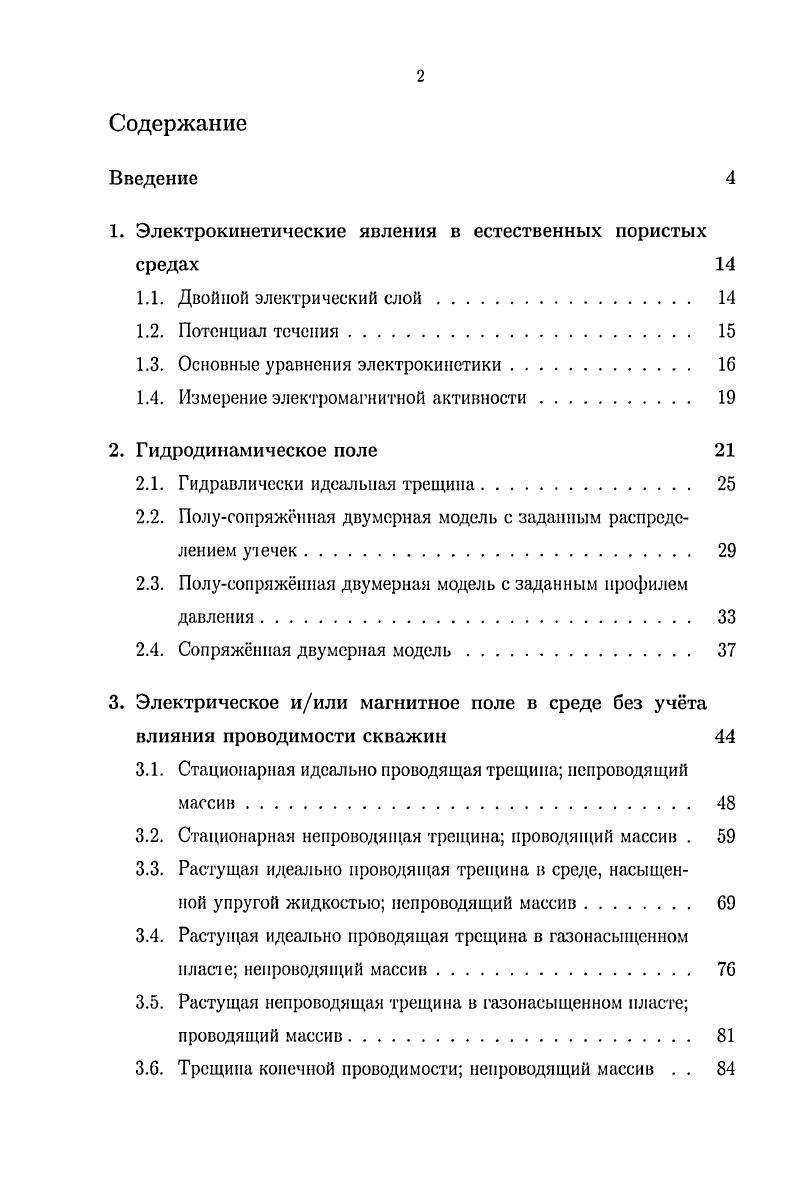 "1. Электрокинетические явления в естественных пористых