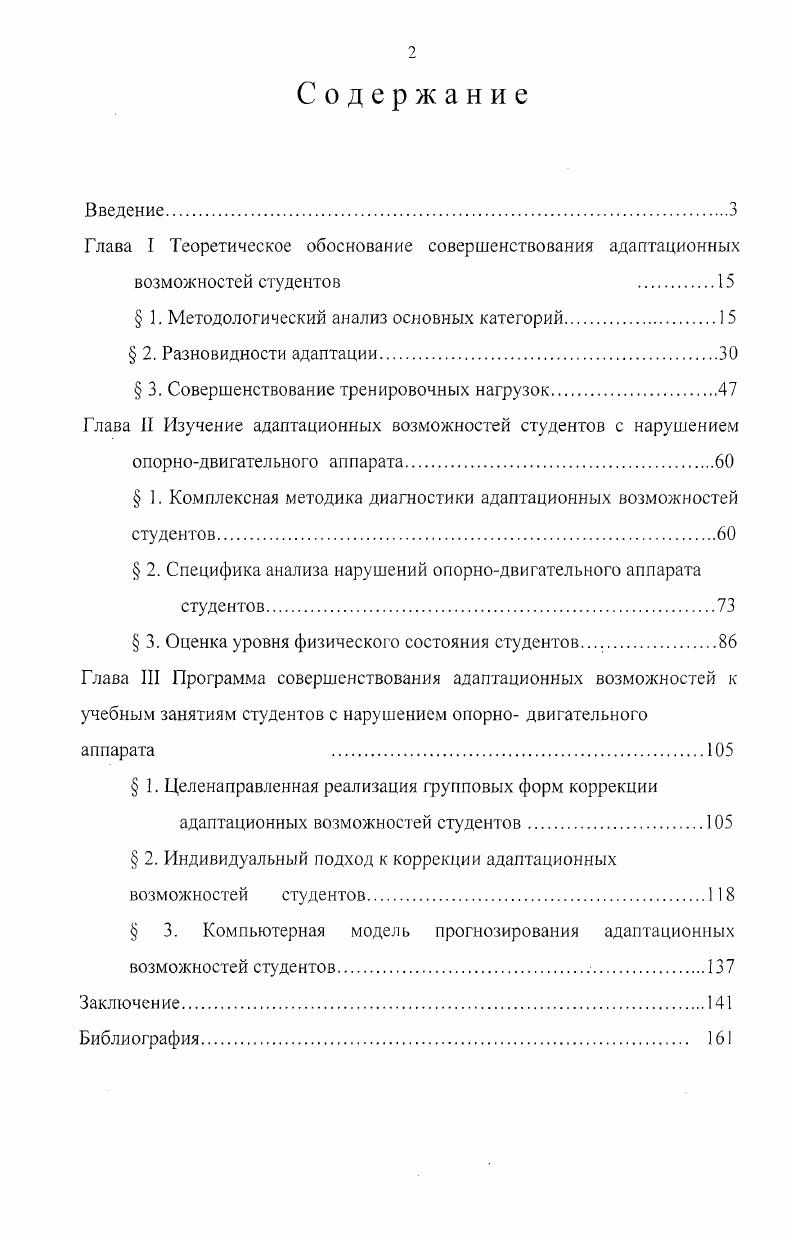 "Глава I Теоретическое обоснование совершенствования адаптационных
