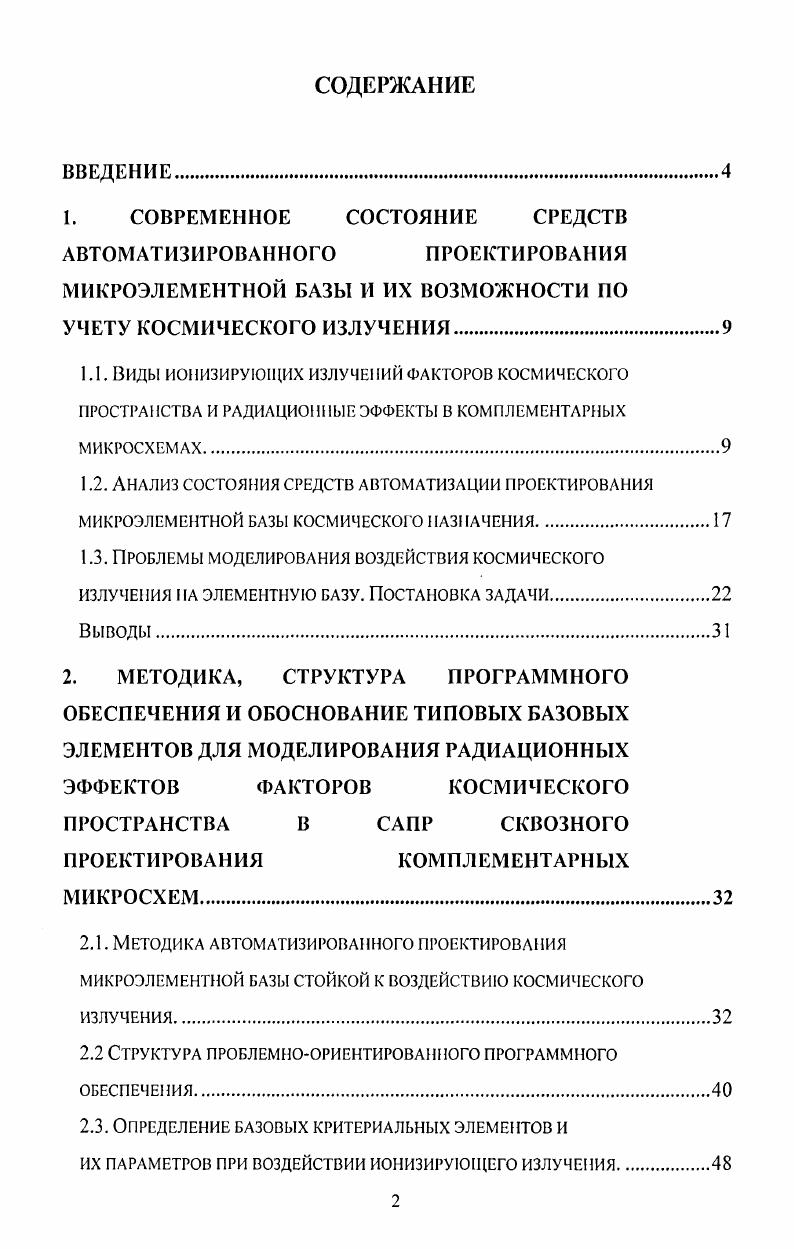 "1.2. Анализ состояния средств автоматизации проектирования