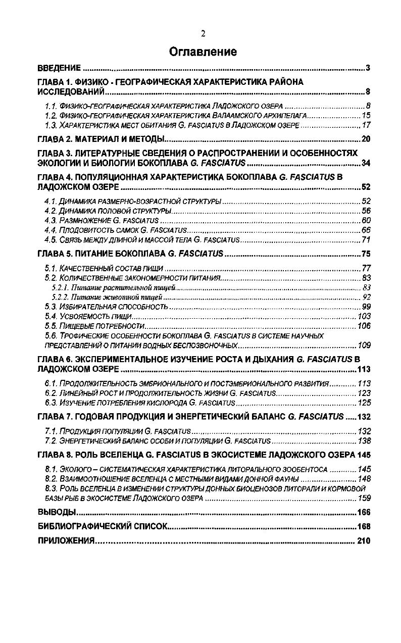 "ГЛАВА 1. ФИЗИКО  ГЕОГРАФИЧЕСКАЯ ХАРАКТЕРИСТИКА РАЙОНА ИССЛЕДОВАНИЙ.В