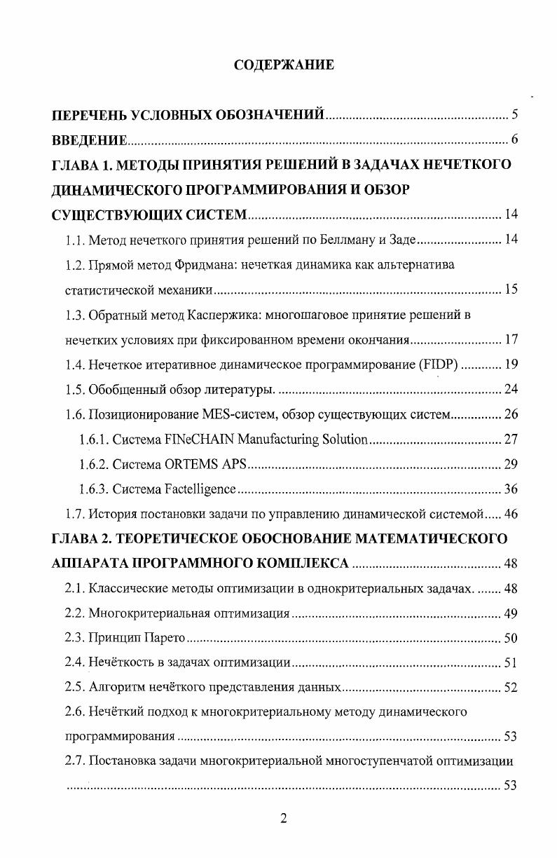 "1.1. Метод нечеткого принятия решений по Веллману и Заде.