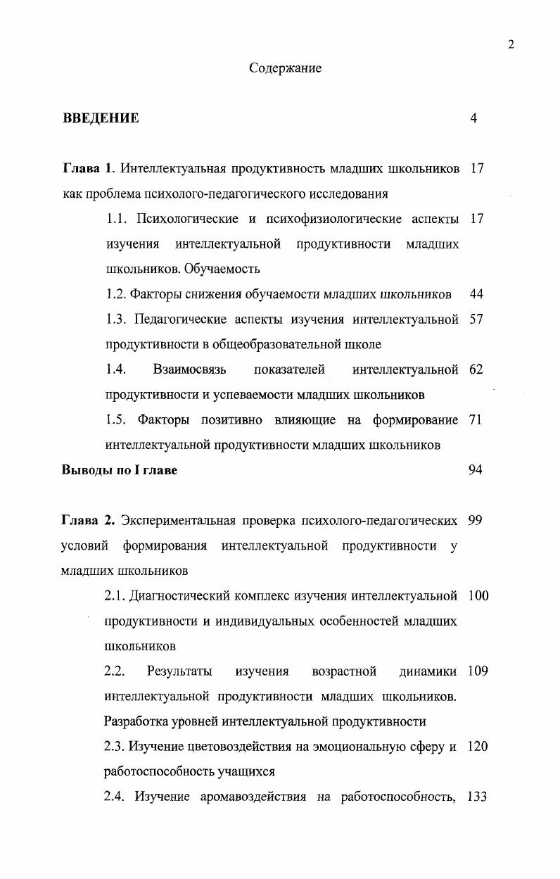 "1.2. Факторы снижения обучаемости младших школьников 