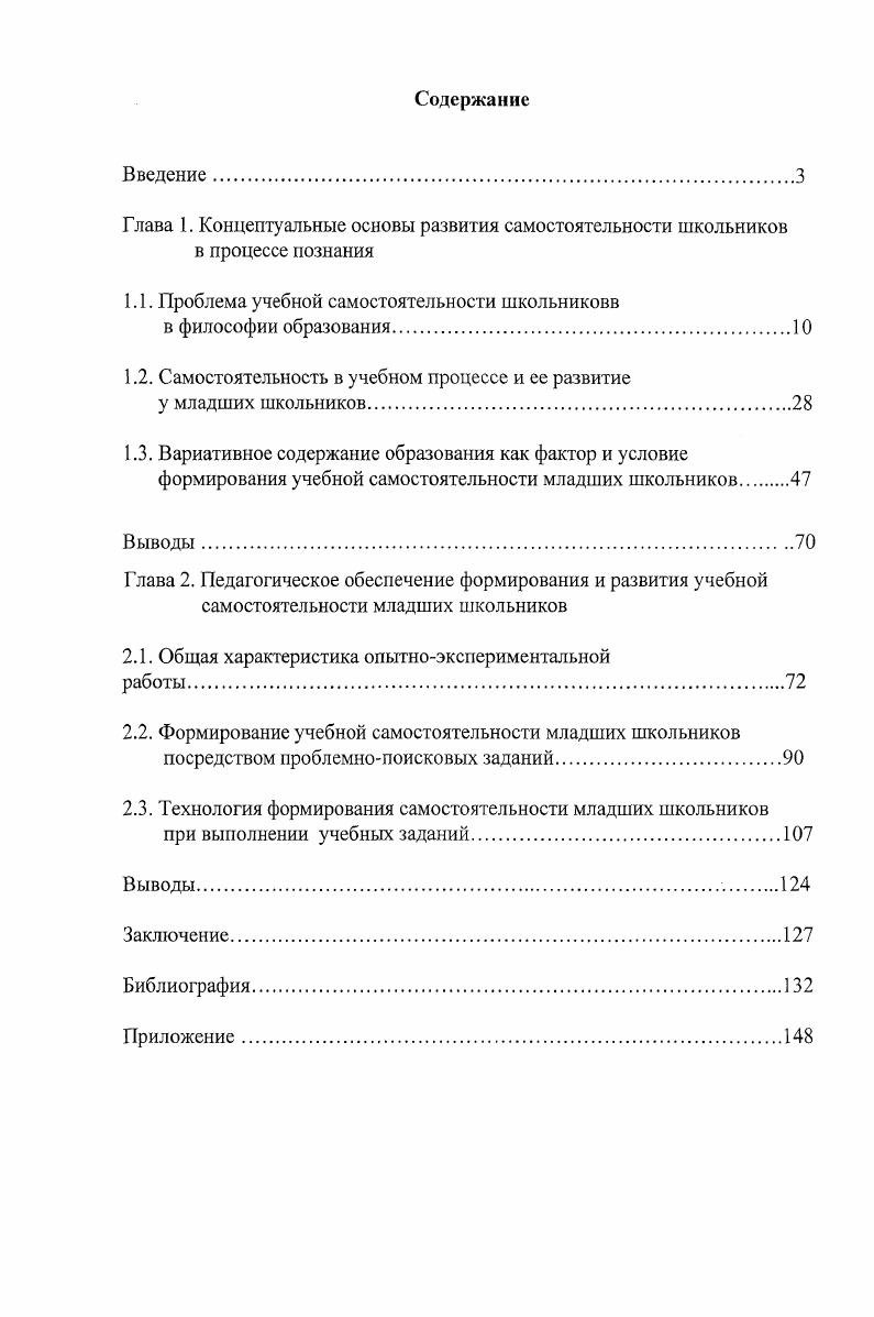 "1.1. Проблема учебной самостоятельности школьниковв