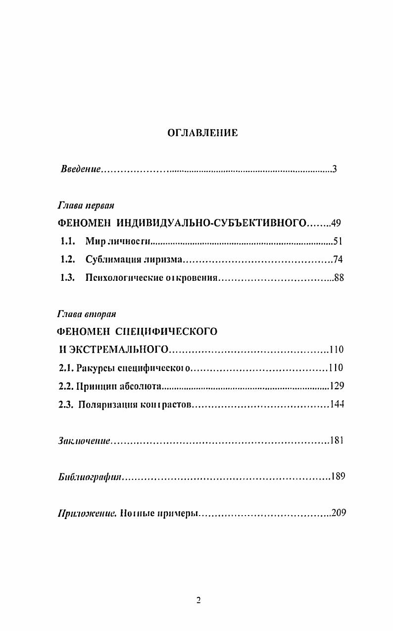 "ФЕНОМЕН ИНДИВИДУАЛЬНОСУБЪЕКТИВНОГО 