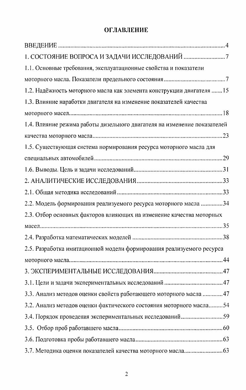 "1. СОСТОЯНИЕ ВОПРОСА И ЗАДАЧИ ИССЛЕДОВАНИЙ.