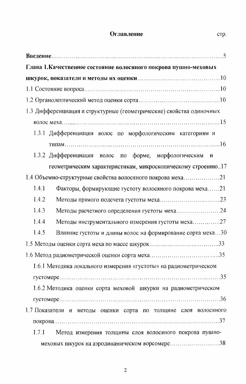 "1.2 Органолептический метод оценки сорта
