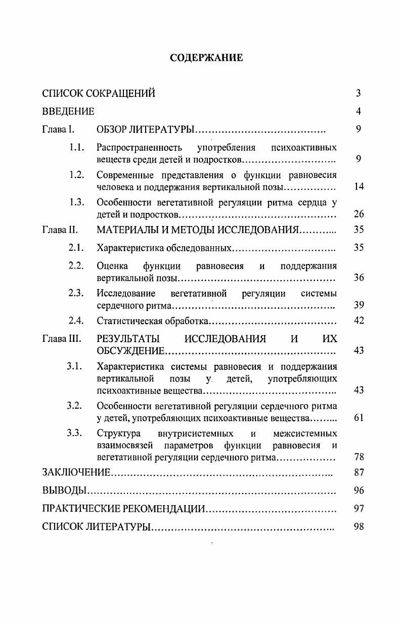 "1.1. Распространенность употребления психоактивных
