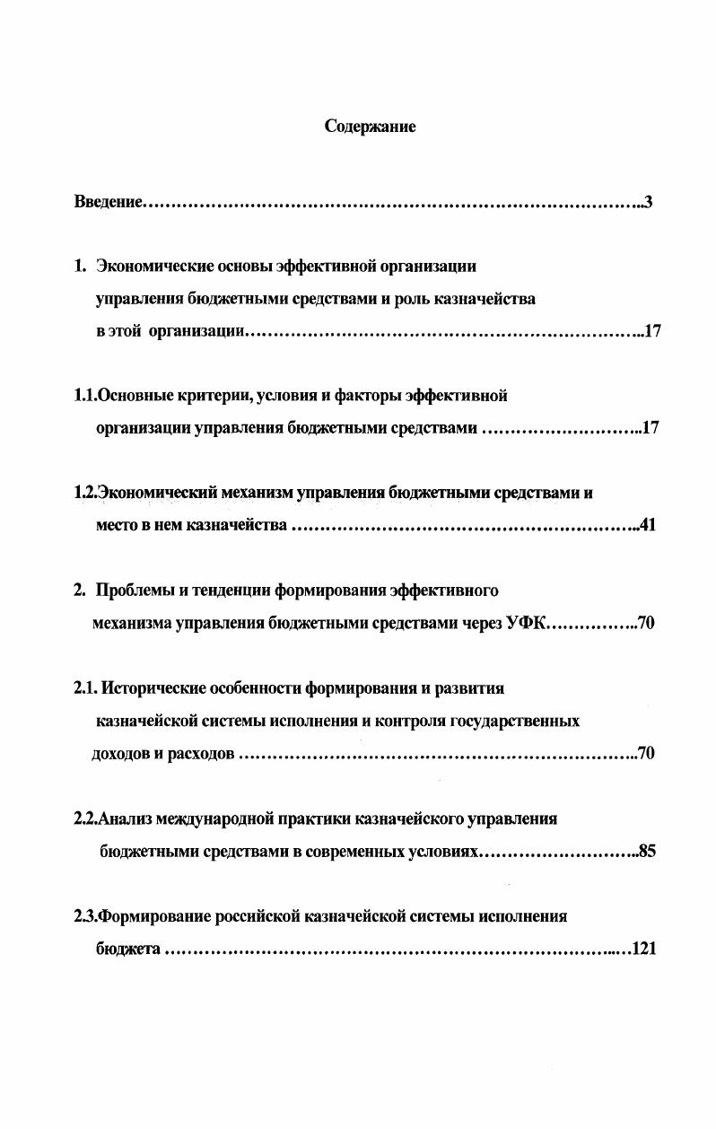 "1.1.0сновные критерии, условия и факторы эффективной