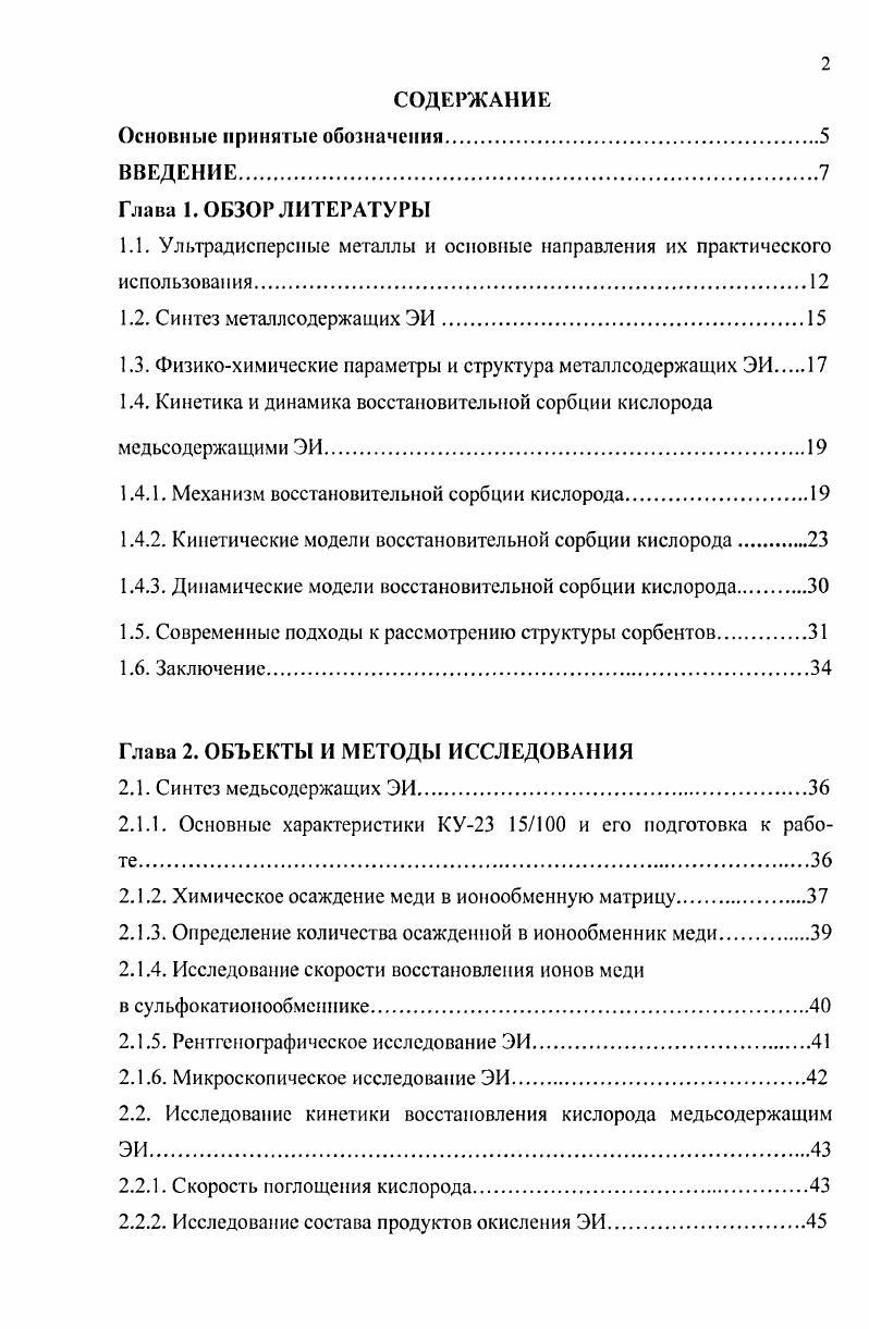 "1.1. Ультрадисперсные металлы и основные направления их практического использования