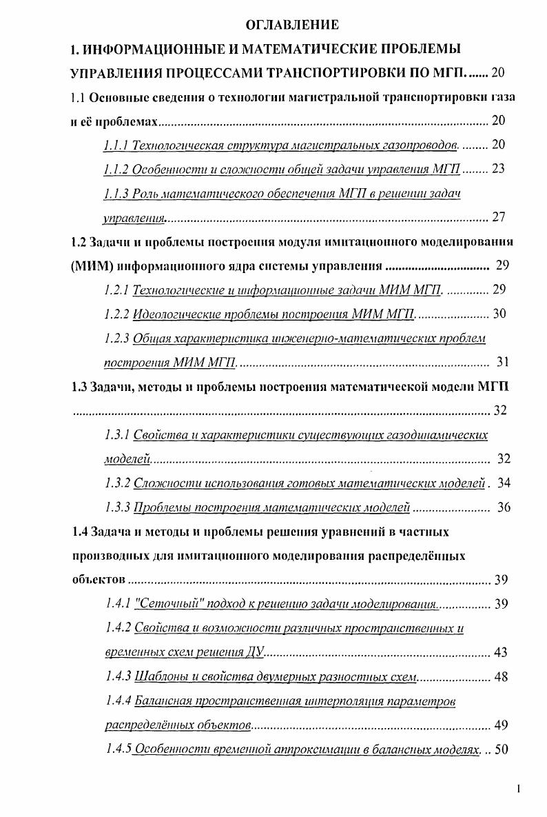 "1.1 Основные сведения о технологии магистральной транспортировки газа и се проблемах
