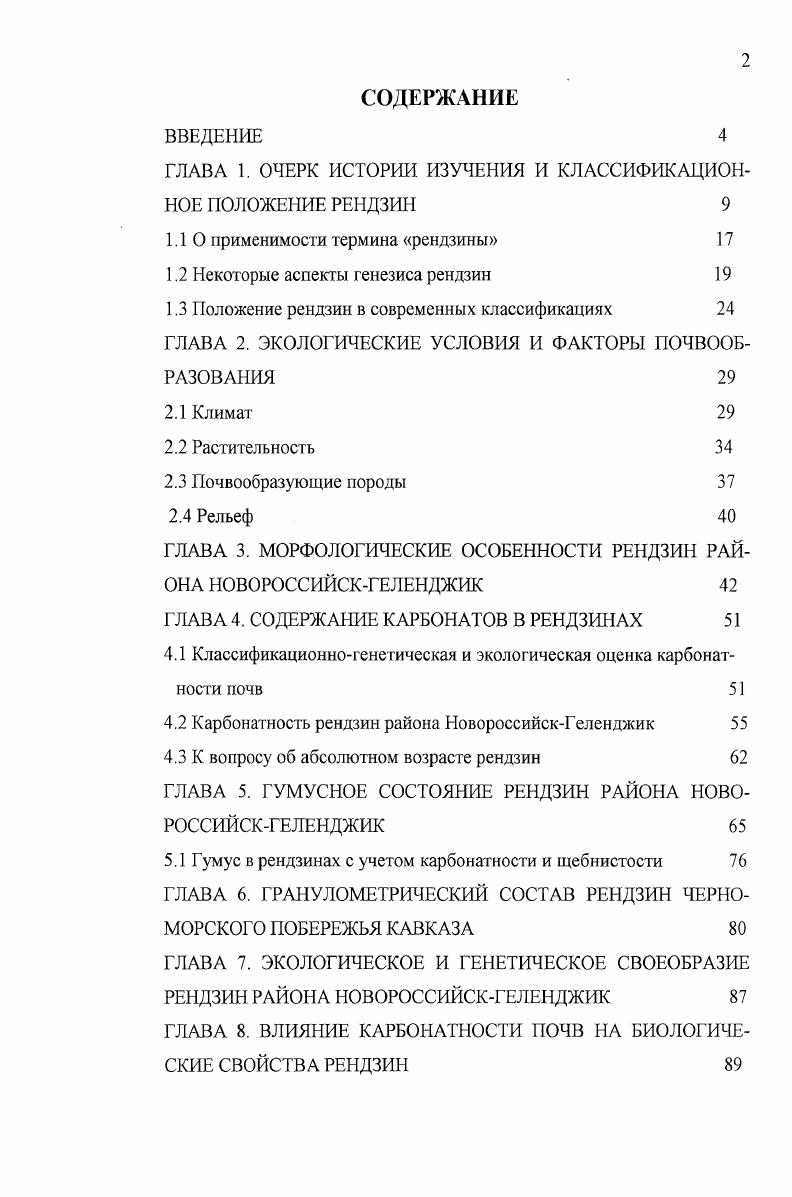 "ГЛАВА I. ОЧЕРК ИСТОРИИ ИЗУЧЕНИЯ И КЛАССИФИКАЦИОННОЕ ПОЛОЖЕНИЕ РЕНДЗИН 