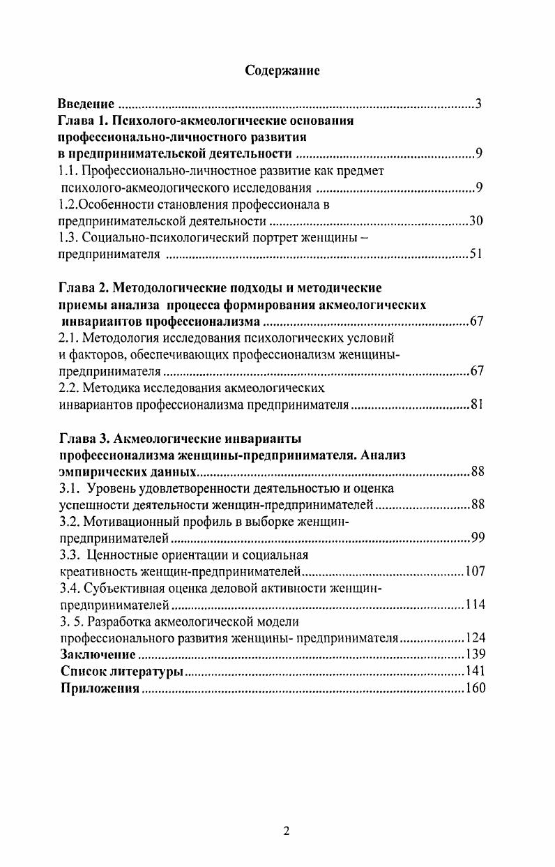 "1.1. Профессиональноличностное развитие как предмет