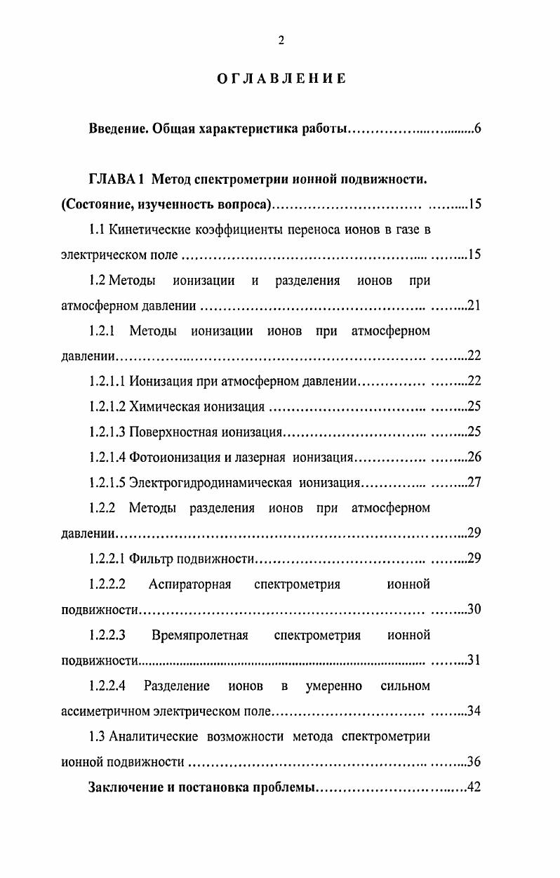 "Введение. Общая характеристика работы.