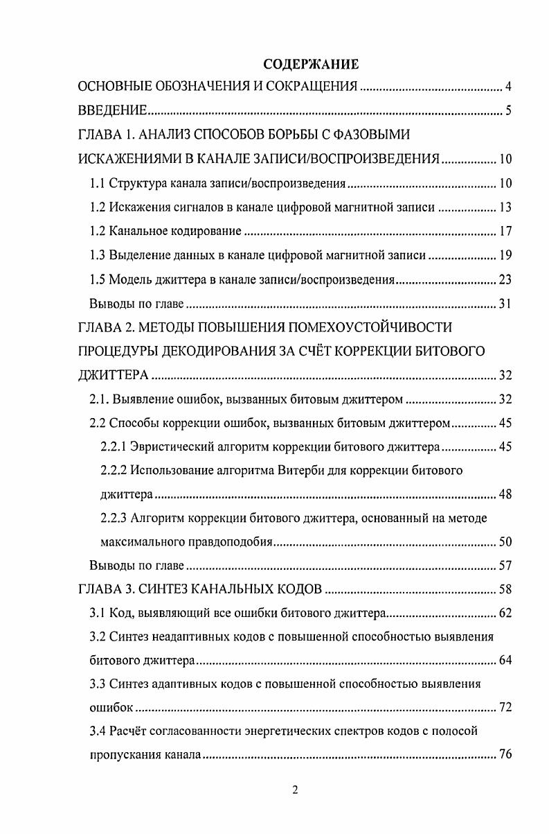 "1.1 Структура канала записивоспроизведения.