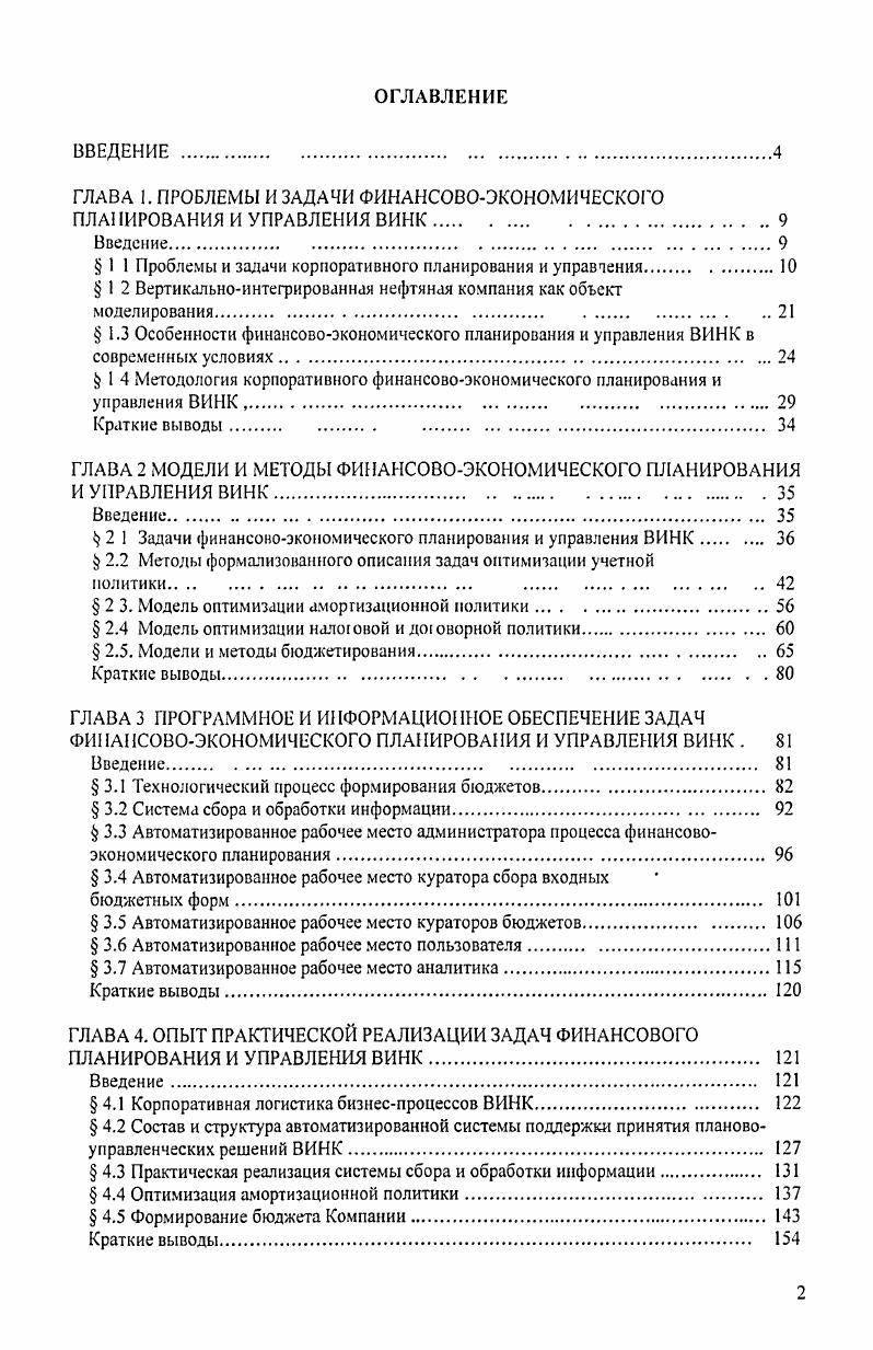 "ГЛАВА 1. ПРОБЛЕМЫ И ЗАДАЧИ ФИНАНСОВОЭКОНОМИЧЕСКОГО