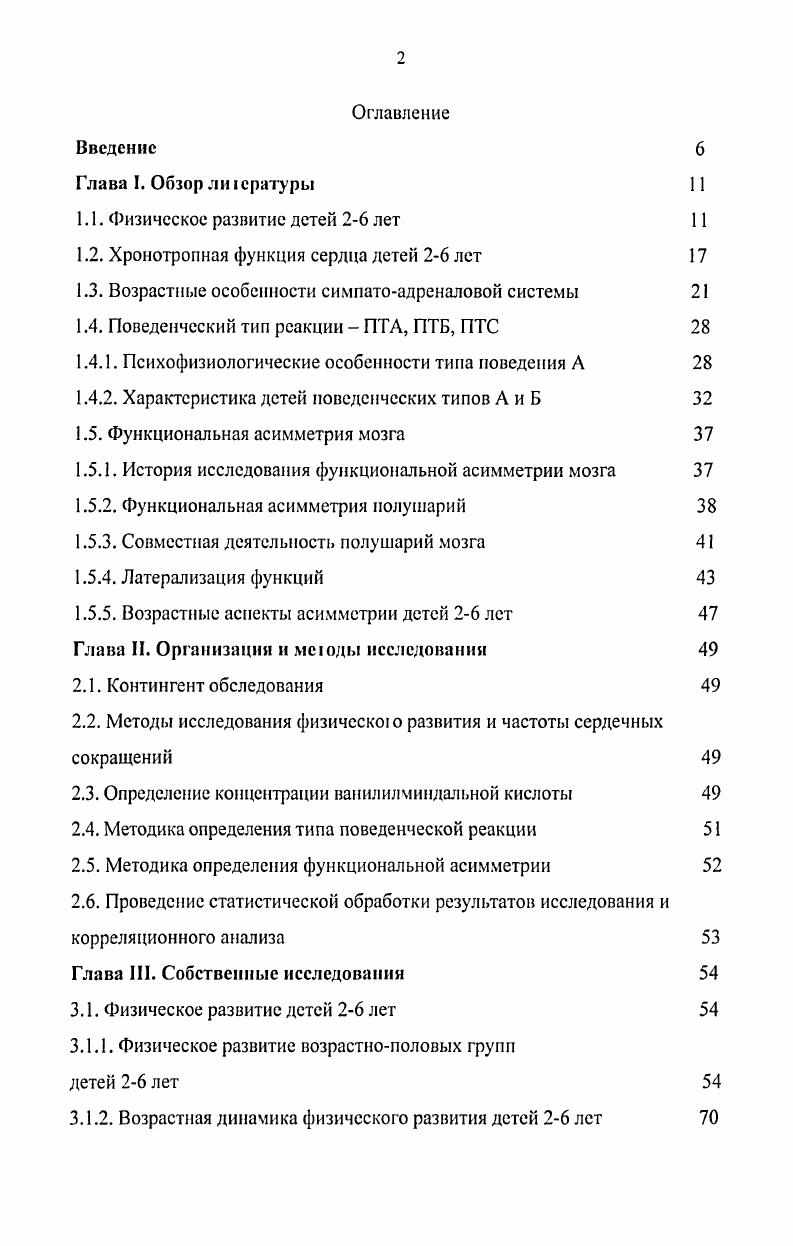 "1.1. Физическое развитие детей 26 лет
