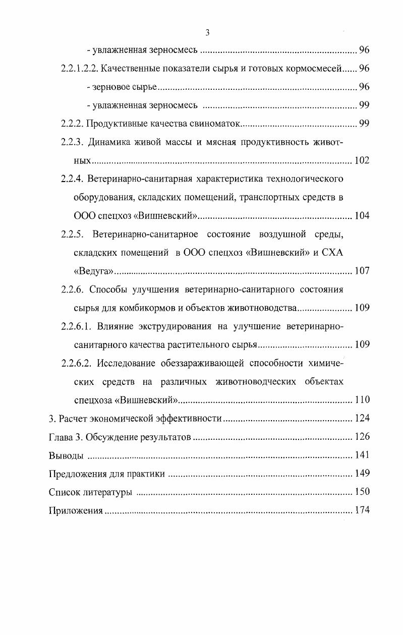 "2.2.1.2.2. Качественные показатели сырья и готовых кормосмесей 