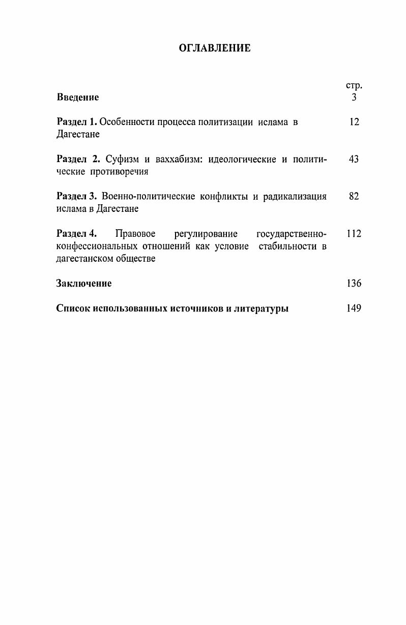 "Раздел 1. Особенности процесса политизации ислама в Дагестане
