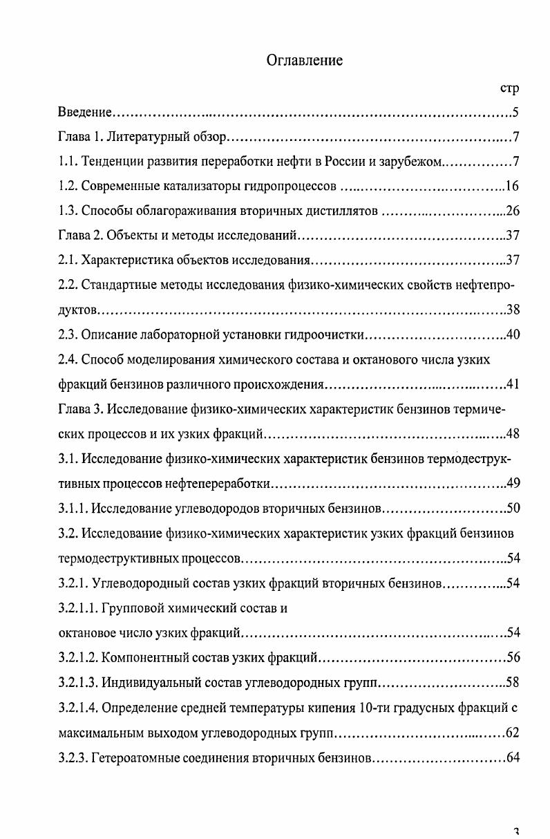 "1.1. Тенденции развития переработки нефти в России и зарубежом.