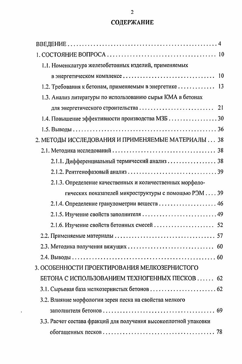 "1.1. Номенклатура железобетонных изделий, применяемых