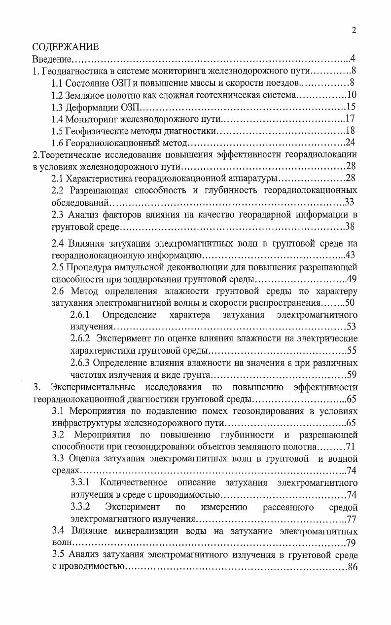 "1. Геодиагностика в системе мониторинга железнодорожного пути.