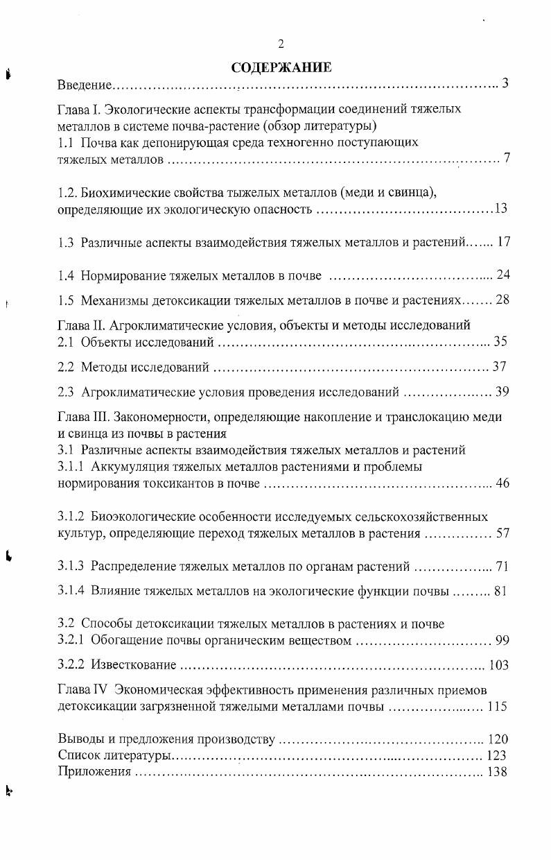 "1.1 Почва как депонирующая среда техногенно поступающих