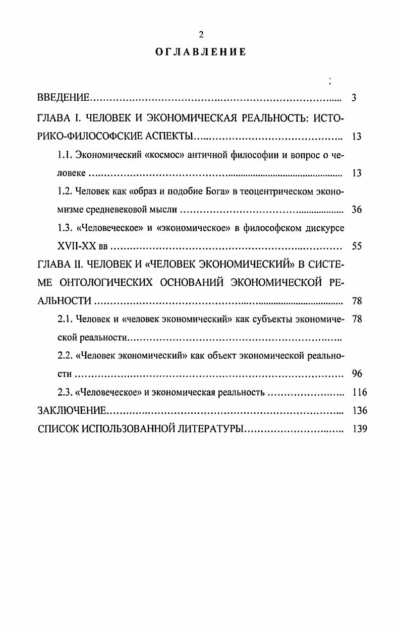 "ГЛАВА I. ЧЕЛОВЕК И ЭКОНОМИЧЕСКАЯ РЕАЛЬНОСТЬ ИСТОРИКОФИЛОСОФСКИЕ АСПЕКТЫ. 