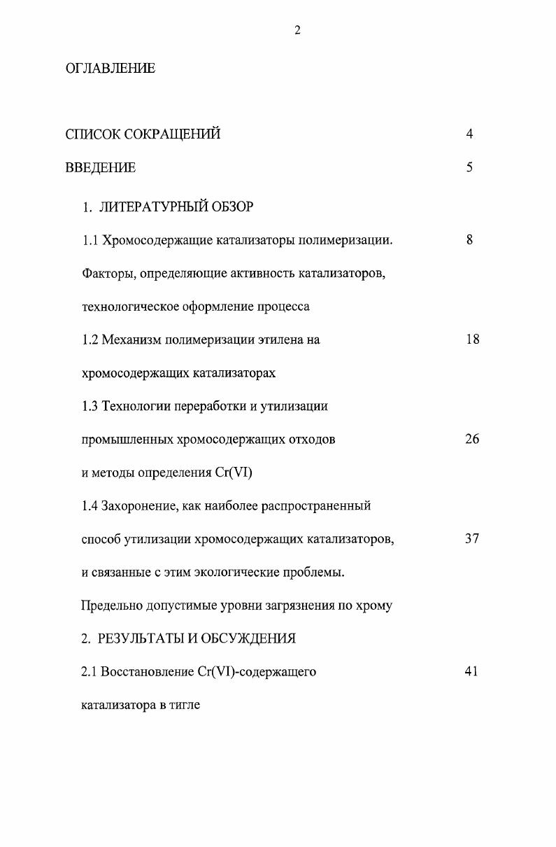 "1.2 Механизм полимеризации этилена на хромосодержащих катализаторах