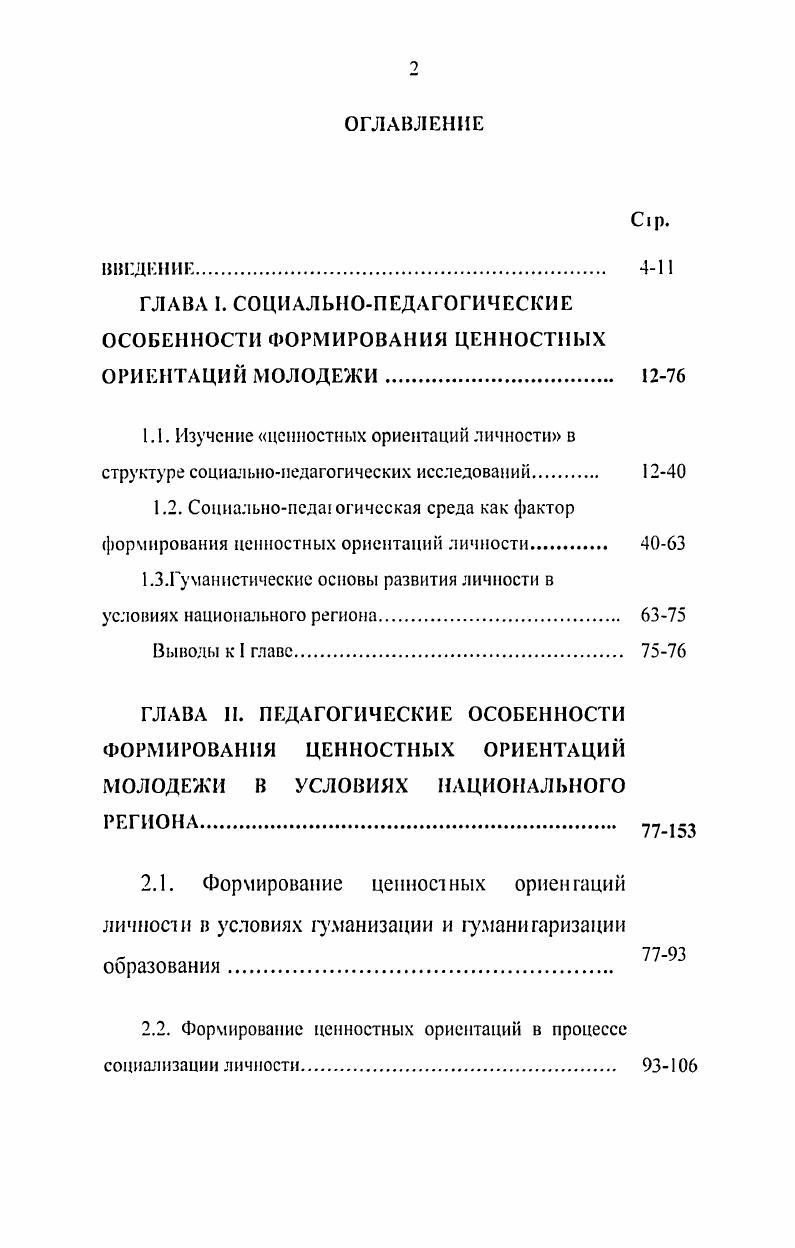 "1.2. Социальнопедаюгичсская среда как фактор