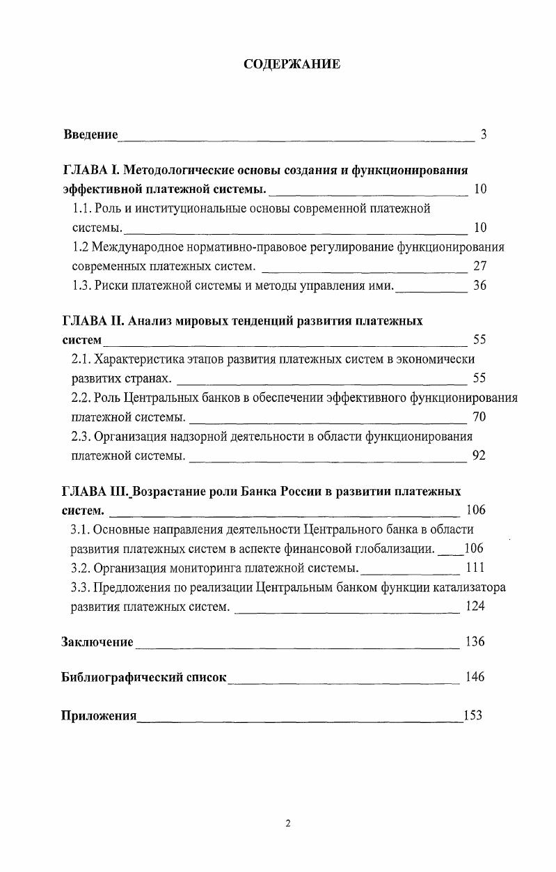 "1.1. Роль и институциональные основы современной платежной