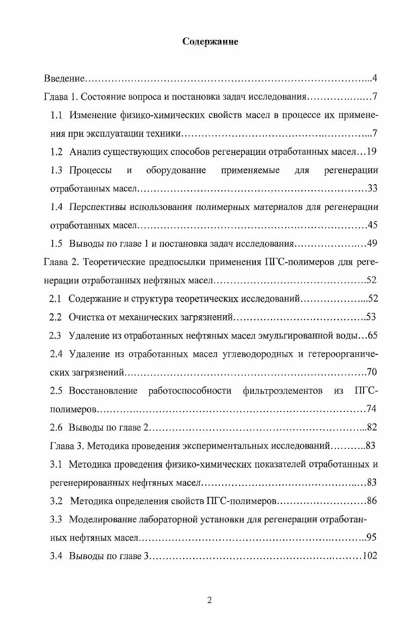 "Глава 1. Состояние вопроса и постановка задач исследования.