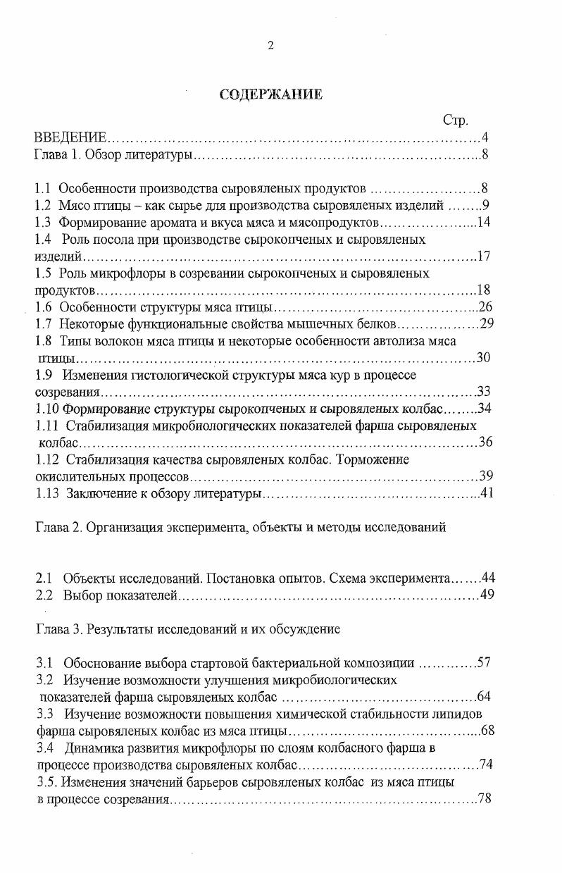 "1.1 Особенности производства сыровяленых продуктов.