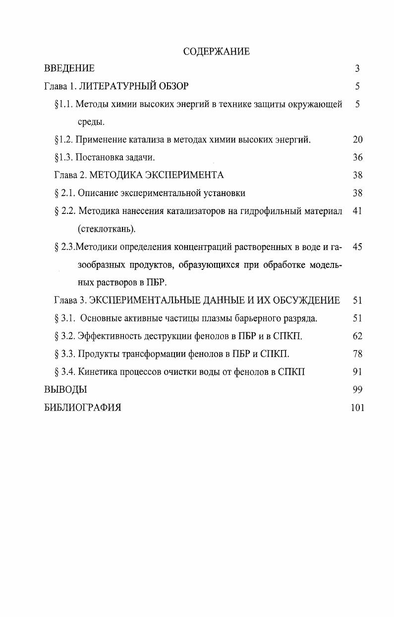"1.1. Методы химии высоких энергий в технике защиты окружающей 5 среды.