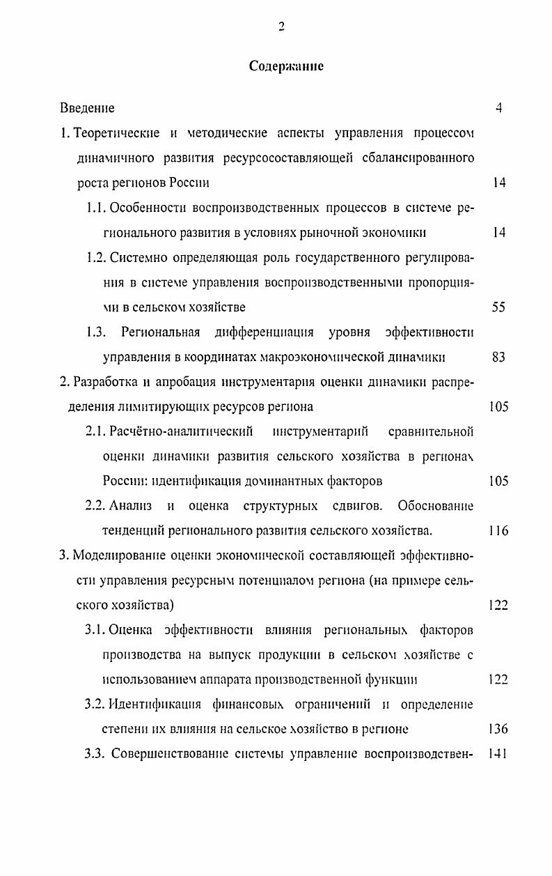 "3.1. Оценка эффективности влияния региональных факторов производства на выпуск продукции в сельском хозяйстве с использованием аппарата производственной функции 